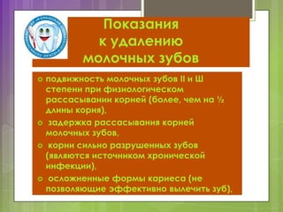2. Роль молочных зубов в развитии ребенка