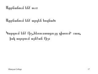 ????????? ??? ???:

????????? ??? ????? ??????:

??????? ??? ???,????????????? ??????` ???,
  ??? ??????? ?????? ???:




 Ohanyan College                             17
 