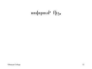 ????????` ???,




Ohanyan College                    32
 