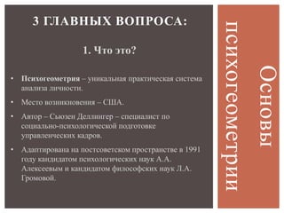 введение в психогеометрию | PPT