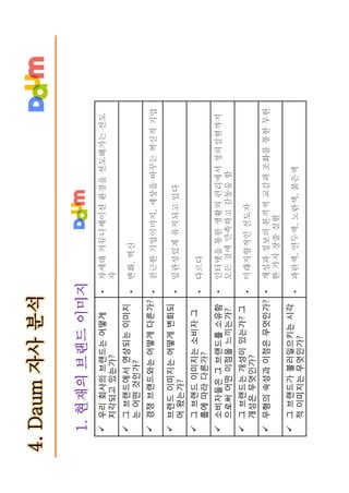 다음 브랜드텍스트북