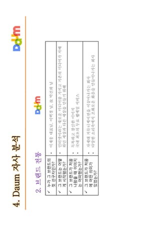 다음 브랜드텍스트북