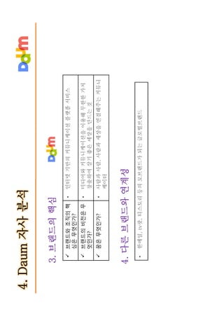 다음 브랜드텍스트북