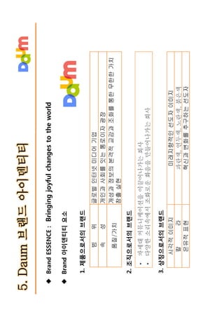 다음 브랜드텍스트북