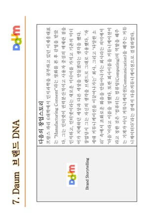 다음 브랜드텍스트북