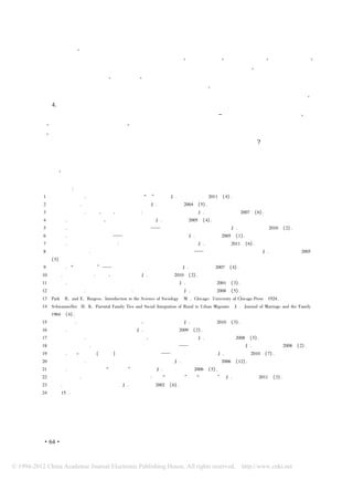 参加职业培训。
  制度因素对新生代流动人口社会融合有显著影响 。 拥有居住证、 办理社会保险、 签订劳动合同、
满意基本公共服务对社会融合度都呈现正相关 ，特别是社会保险的相关度最高。新生代流动人口作为
流动人口的主体，受年龄、教育程度、城市生活方式认可与追求等因素的影响有着强烈的社会融合意
愿，但现有的制度安排在一定程度上阻碍了其社会融合的步伐 。新生代流动人口能否实现社会融合首
先需要的是给予他们政策上的支持 ，如果不解决政策上的公平他们很难实现真正意义上的社会融合 。
  4. 相关思考
  虽然本文通过探索性因子分析， 建立回归模型等对新生代乡 － 城流动人口社会融合的结构、 现
状、影响因素进行了详细的分析。但笔者深感研究中有一些不足，有许多值得商榷和进一步研究的问
题。一是本文通过选取一些相关指标对流动人口社会融合度进行定量分析 ，但指标仍然过多，能否借
鉴人类发展指数的成功经验建立一个具有普适性的社会融合结构维度的测量指标 ？ 二是本文的研究是
某个时间点的静态研究，存在一定的局限性，随着新生代流动人口的居留时间的延长 ，他们的社会融
合度必然会发生改变，如何控制时间变量进行纵向研究有助于我们更好的了解流动人口社会融合的影
响因素。

     参考文献：
［1 ］ 段成荣，马学阳． 当前我国新生代农民工的 “新” 状况 ［ ． 人口与经济，2011，（ 4） ．
                                  J］
［2 ］ 刘传江，周玲． 社会资本与农民工的城市融合 ［ ． 人口研究，2004，（ 5） ．
                            J］
［3 ］ 邓大松，胡宏伟． 流动、剥夺、排斥与融合： 社会融合与保障权获得 ［J］． 中国人口科学，2007，（ 6） ．
［4 ］ 杜鹏等． 来京人口的就业、权益保障与社会融合 ［J］． 人口研究，2005，（ 4） ．
［5 ］ 杨菊华． 流动人口在流入地社会融入的指标体系——基于社会融入理论的进一步研究 ［
                            —                J］． 人口与经济，2010，（ 2） ．
［6 ］ 彭华民． 社会排斥与社会融合——一个欧盟社会政策的分析路径 ［ ． 南开学报，2005，（ 1） ．
                    —               J］
［7 ］ 宋月萍． 社会融合中的性别差异： 流动人口工作搜寻时间的实证分析 ［J］． 人口研究，2011，（ 6） ．
［8 ］ 靳小怡，彭希哲等． 社会网络与社会融合对农村流动妇女初婚的影响——来自上海浦东的调查发现 ［J］ 人口与经济，2005，
                                     —               ．
      （ 5）
［9 ］ 许传新． “落地未生根” ——新生代农民工城市社会适应研究 ［
                   —                J］． 南方人口，2007，（ 4） ．
［10］ 朱宇． 新生代农民工： 特征、问题与对策 ［J］ 人口研究，2010，（ 2） ．
                             ．
［11］ 王春光． 新生代农村流动人口的社会认同与城乡融合的关系 ［ ． 社会学研究，2001，（ 3） ．
                                  J］
［12］ 刘传江，程建林． 第二代农民工市民化： 现状分析与进程测度 ［ ． 人口研究，2008，（ 5） ．
                                    J］
［13］ Park，R． and E． Burgess． Introduction to the Science of Sociology ［ ． Chicago： University of Chicago Press，1924．
                                                                       M］
［14］ Schwarzweller，H． K． Parental Family Ties and Social Integration of Rural to Urban Migrants ［J］． Journal of Marriage and the Family，
      1964，（ 4） ．
［15］ 任远，乔楠． 城市流动人口社会融合的过程、测量及影响因素 ［ ． 人口研究，2010，（ 3） ．
                                   J］
［16］ 高向东． 上海远郊区流动人口集聚研究 ［J］． 城市发展研究，2009，（ 2） ．
［17］ 张文宏，雷开春． 城市新移民社会融合的结构、现状与影响因素分析 ［J］． 社会学研究，2008，（ 5） ．
［18］ 李树茁，任义科等． 中国农民工的社会融合及其影响因素研究——基于社会支持网络的分析 ［
                                  —             J］． 人口与经济，2008，（ 2） ．
［19］ 刘建娥． 乡 － 城移民 （ 农民工） 社会融入的实证研究——基于五大城市的调查 ［ ． 人口研究，2010，（ 7） ．
                                   —           J］
［20］ 王桂新，张得志． 上海外来人口生存状态与社会融合研究 ［ ． 市场与人口分析，2006，（ 12） ．
                                 J］
［21］ 王春光． 农村流动人口的 “半城市化” 问题研究 ［ ． 社会学研究，2006，（ 5） ．
                               J］
［22］ 朱宇，林李月． 流动人口的流迁模式与社会保护： 从 “城市融入” 到 “社会融入” ［ ． 地理科学，2011，（ 3） ．
                                                J］
［23］ 朱力． 论农民工阶层的城市适应 ［J］ 江海学刊，2002，（ 6） ．
                        ．
［24］ 同 ［15］．
                                                                                                          ［责任编辑            方      志］




 · 64·
 
