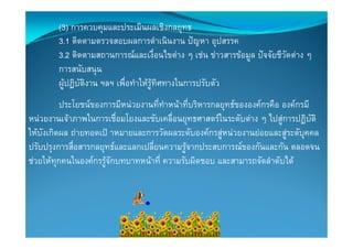 (3) ก                                         ก
          3.1                                  ก                        ˆ
          3.2                      ก       F                F               F       F           F            ˆ               F
          ก
            F                                      FF               ก
                      F        ก       F                        F               ก           F                Fก              Fก
    F         F            ก                                                            F           F              Fก
    F ก           F            ˂                   ก                    Fก F F                           F           F
          ก               ก      F             ก                    F ก    ก F                          ก         ก
F       F ก                Fก F ก                   F                                                                    F
 