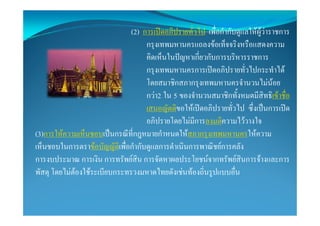 (2) ก ʽ                                  กก                FFF             ก
                                            ก                              F
                                                     ˆ         ก ก ก                              ก
                                          ก                    ก ʽ                                ก                   F
                                                 ก            ก                                         F F
                                          กF2    5                                   ก                        F
                                                                F ʽ                                   ˈ ก                 ʽ
                                                              F ก                         F
(3)ก   F                         ˈ ก    ก  ก              F           ก                       F
           ก             F             กก  ก                  ก                 Fก
ก                ก           ก         F ก                                F ก            F ก F                    ก
           F F       F           ก                       F F
 