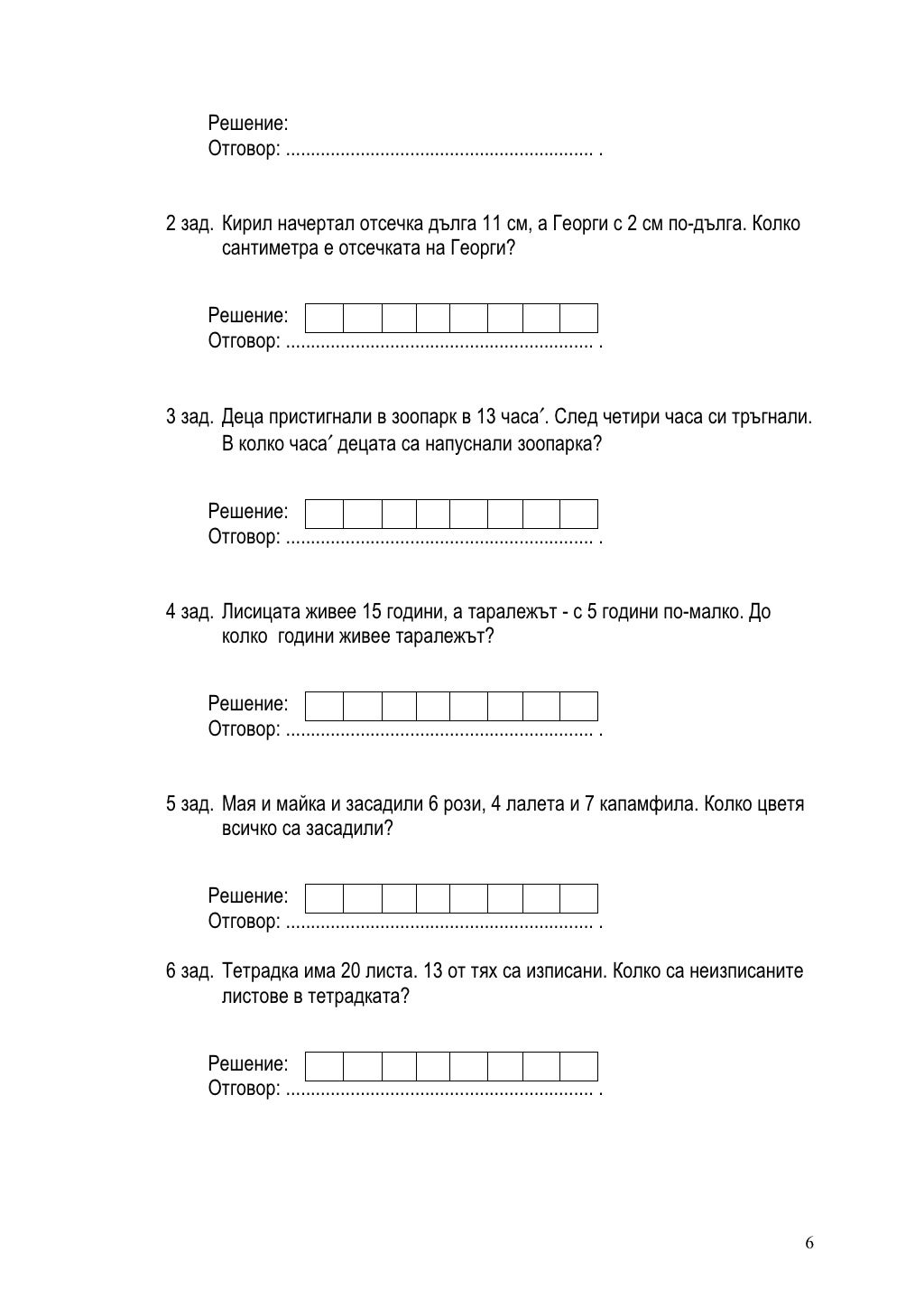 работен лист