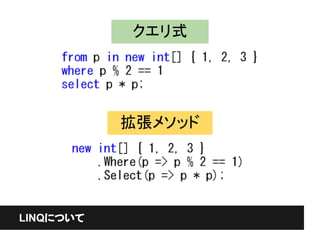 ʽ




           ᥽å




LINQˤĤ
 