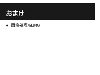 ޤ
 ILINQ
 