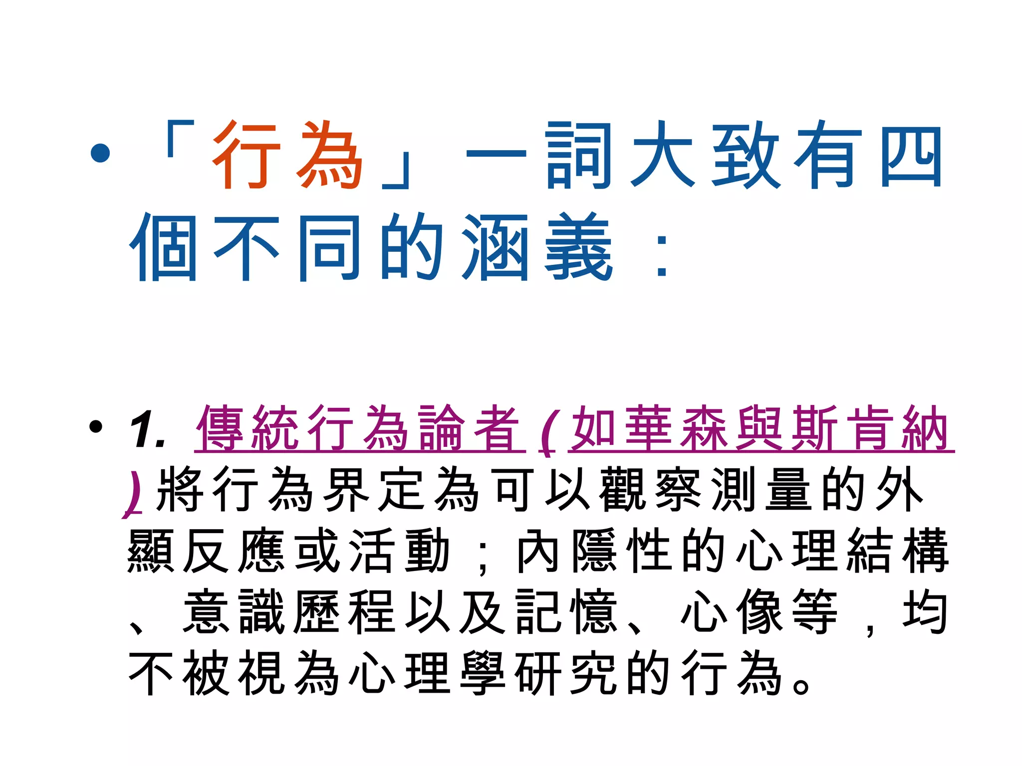 行為改變技術 詹翔霖教授 | PPT