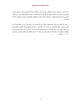 http://www.eastlaws.com




.


                                          .....



                  .


    (   )
                                      .




                      ١٣
 