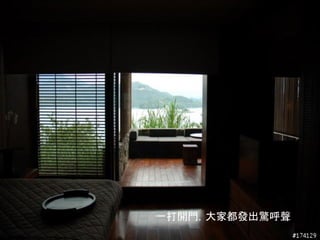 一打開門，大家都發出驚呼聲
 