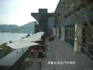 早餐也可在戶外享用
 