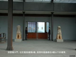 涵碧樓大門，位於最高樓層8樓。客房和餐廳都在8樓以下的樓層。
 