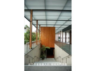 此乃早餐餐廳入口，就在大門旁邊
 