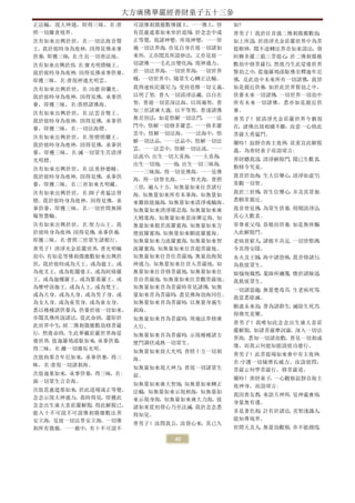 大方廣佛華嚴經善財童子五十三參
正法輪，現大神通，即得三昧，名:普    可說佛剎微塵數佛國土。一一佛土，皆       如?
照一切離貪境界。             有毘盧遮那如來坐於道場 於念念中成
                                ，            善男子！我於往昔過二佛剎微塵數劫，
次有如來出興於世，名: 一切法海音聲   正等覺，現諸神變。所現神變，一一皆       如上所說 於清淨光金莊嚴世界中為菩
                                                 ，
王。我於彼時身為夜神，因得見佛承事    遍一切法界海 亦見自身在彼一切諸如
                           ，                 提樹神，聞不退轉法界音如來說法，發
供養，即獲三昧，名:生長一切善法地。   來所，又亦聞其所說妙法，又亦見彼一       阿耨多羅三藐三菩提心 於二佛剎微塵
                                                         ，
次有如來出興於世 名:
        ， 寶光明燈幢王。    切諸佛一一毛孔出變化海 現神通力，
                                ，            數劫中修菩薩行 然後乃生此娑婆世界
                                                     ，
我於彼時身為夜神 因得見佛承事供養，
        ，            於一切法界海，一切世界海，一切世界       賢劫之中 從迦羅鳩孫馱佛至釋迦牟尼
                                                 ，
即獲三昧，名:普現神通光明雲。      種，一切世界中，隨眾生心轉正法輪。       佛，及此劫中未來所有一切諸佛，我皆
次有如來出興於世，名:功德須彌光。    我得速疾陀羅尼力 受持思惟一切文義，
                                ，            如是親近供養 如於此世界賢劫之中，
                                                   ，
我於彼時身為夜神，因得見佛，承事供    以明了智，普入一切清淨法藏。以自在       供養未來一切諸佛 一切世界一切劫中
                                                       ，
養，即獲三昧，名:普照諸佛海。      智，普遊一切甚深法海。以周遍智，普       所有未來一切諸佛，悉亦如是親近供
                     知三世諸廣大義。以平等智，普達諸佛       養。
次有如來出興於世，名:法雲音聲王。
                     無差別法，如是悟解一切法門，一一法       善男子！彼清淨光金莊嚴世界今猶現
我於彼時身為夜神，因得見佛，承事供
                     門中，悟解一切修多羅雲。一一修多羅       在，諸佛出現相續不斷，汝當一心修此
養，即獲三昧，名:一切法海燈。
                     雲中，悟解一切法海。一一法海中，悟       菩薩大勇猛門。
次有如來出興於世，名:智燈照耀王。
                     解一切法品。一一法品中，悟解一切法       爾時！寂靜音海主夜神 欲重宣此解脫
                                                       ，
我於彼時身為夜神，因得見佛，承事供
                     雲。一一法雲中，悟解一切法流。一一       義，為善財童子而說頌言:
養，即獲三昧，名:滅一切眾生苦清淨
                     法流中 出生一切大喜海 一一大喜海
                        ，           。    ，
光明燈。                                         善財聽我說 清淨解脫門 聞已生歡喜
                                                  ，     。     ，
                     出生一切地 一一地 出生一切三昧海
                           。     ，       。
次有如來出興於世，名:法勇妙德幢。                            勤修令究竟。
                     一一三昧海，得一切見佛海。一一見佛
我於彼時身為夜神，因得見佛，承事供                            我昔於劫海 生大信樂心 清淨如虛空
                                                  ，     。     ，
                     海，得一切智光海。一一智光海，普照
養，即獲三昧，名:三世如來光明藏。                            常觀一切智。
                     三世，遍入十方，知無量如來往昔諸行
次有如來出興於世，名:師子勇猛法智                            我於三世佛 皆生信樂心 并及其眾會
                                                  ，     。     ，
                     海、知無量如來所有本事海、知無量如
燈。我於彼時身為夜神，因得見佛，承                            悉願常親近。
                     來難捨能施海 知無量如來清淨戒輪海、
                              、
事供養，即獲三昧，名:一切世間無障    知無量如來清淨堪忍海 知無量如來廣
                                   、         我昔曾見佛 為眾生供養 得聞清淨法
                                                  ，     。     ，
礙智慧輪。                大精進海、知無量如來甚深禪定海、知       其心大歡喜。
次有如來出興於世，名:智力山王。我    無量如來般若波羅蜜海 知無量如來方
                                   、         常尊重父母 恭敬而供養 如是無休懈
                                                  ，     。     ，
於彼時身為夜神 因得見佛 承事供養
        ，   ，    ，   便波羅蜜海 知無量如來願波羅蜜海、
                            、                入此解脫門。
即獲三昧，名:普照三世眾生諸根行。    知無量如來力波羅蜜海 知無量如來智
                                   、         老病貧窮人 諸根不具足 一切皆愍濟
                                                  ，     。     ，
善男子！清淨光金莊嚴世界 普光明幢
            ，        波羅蜜海 知無量如來往昔超菩薩地、
                          、                  令其得安隱。
劫中 有如是等佛剎微塵數如來出興於
  ，                  知無量如來往昔住菩薩地 無量劫海現
                                     ，       水火及王賊 海中諸恐怖 我昔修諸行
                                                  ，     。     ，
世，我於彼時或為天王、或為龍王、或    神通力。知無量如來往昔入菩薩地、知       為救彼眾生。
為夜叉王、或為乾闥婆王、或為阿脩羅    無量如來往昔修菩薩地 知無量如來往
                                   、         煩惱恆熾然 業障所纏覆 墮於諸險道
                                                  ，     。     ，
王、或為迦樓羅王、或為緊那羅王、或    昔治菩薩地 知無量如來往昔觀菩薩地、
                            、                我救彼眾生。
為摩呼洛伽王、或為人王、或為梵王、    知無量如來昔為菩薩時常見諸佛 知無 、
                                             一切諸惡趣 無量楚毒苦 生老病死等
                                                  ，     。     ，
或為天身、或為人身、或為男子身、或    量如來昔為菩薩時 盡見佛海劫海同住。
                                ，
                                             我當悉除滅。
為女人身、或為童男身、或為童女身，    知無量如來昔為菩薩時 以無量身遍生
                                   ，
                                             願盡未來劫 普為諸群生 滅除生死苦
                                                  ，     。     ，
悉以種種諸供養具 供養於彼一切如來，
        ，            剎海。
                                             得佛究竟樂。
亦聞其佛所說諸法，從此命終，還即於    知無量如來昔為菩薩時 周遍法界修廣
                               ，
                                             善男子！我唯知此念念出生廣大喜莊
此世界中生 經二佛剎微塵數劫修菩薩
     ，               大行。
                                             嚴解脫，如諸菩薩摩訶薩，深入一切法
行，然後命終，生此華藏莊嚴世界海娑    知無量如來昔為菩薩時 示現種種諸方
                               ，
                                             界海，悉知一切諸劫數，普見一切剎成
婆世界 值迦羅鳩孫馱如來 承事供養
   ，        ，    ，   便門調伏成熟一切眾生。
                                             壞，而我云何能知能說彼功德行。
得三昧，名:離一切塵垢光明。
                     知無量如來放大光明 普照十方一切剎
                              ，
                                             善男子！此菩提場如來會中有主夜神，
次值拘那含牟尼如來，承事供養，得三    海。
                                             名:守護一切城增長威力。汝詣彼問，
昧，名:普現一切諸剎海。
                     知無量如來現大神力 普現一切諸眾生
                              ，              菩薩云何學菩薩行，修菩薩道。
次值迦葉如來，承事供養，得三昧，名:   前。
                                             爾時！善財童子 一心觀察寂靜音海主
                                                    ，
演一切眾生言音海。
                     知無量如來廣大智地 知無量如來轉正
                              ，              夜神身，而說頌言:
次值毘盧遮那如來 於此道場成正等覺，
        ，            法輪，知無量如來示現相海，知無量如
                                             我因善友教 來詣天神所 見神處寶座
                                                  ，     。     ，
念念示現大神通力，我時得見，即獲此    來示現身海，知無量如來廣大力海，彼
                                             身量無有邊。
念念出生廣大喜莊嚴解脫 得此解脫已，
           。         諸如來從初發心乃至法滅 我於念念悉
                                ，
能入十不可說不可說佛剎微塵數法界                             非是著色相 計有於諸法 劣智淺識人
                                                  ，     。     ，
                     得知見。
安立海，見彼一切法界安立海，一切佛                            能知尊境界。
                     善男子！汝問我言，汝發心來，其已久
剎所有微塵。一一塵中，有十不可說不                            世間天及人 無量劫觀察 亦不能測度
                                                  ，     。     ，

                              40
 