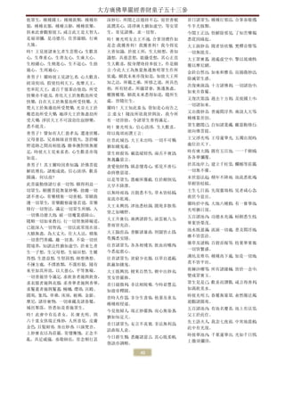 大方廣佛華嚴經善財童子五十三參
他眾生，種種國土，種種族類，種種形    深妙行，所聞之法憶持不忘，宿世善根    昔日諸眾生 種種行邪法 合掌恭敬禮
                                               ，     。     ，
貌，種種衣服，種種言辭，種種欲樂，    流潤其心，清淨廣大猶如虛空，等安眾    牛羊犬豚類。
俱來此會觀察彼王 咸言此王是大智人，
        ，            生，常見諸佛，求一切智。         今聞王正法 悟解除邪見 了知苦樂報
                                               ，     。     ，
是福須彌，是功德月，住菩薩願，行廣    時！寶光明女去王不遠 合掌頂禮作如
                               ，          悉從因緣起。
大施。                  是念:我獲善利！我獲善利！我今得見    大王演妙音 聞者皆欣樂 梵釋音聲等
                                               ，     。     ，
時！王見彼諸來乞者生悲愍心 生歡喜
             ，       大善知識，於彼王所，生大師想，善知    一切無能及。
心，生尊重心，生善友心，生廣大心，    識想，具慈悲想，能攝受想，其心正直    大王眾寶蓋 迥處虛空中 擎以琉璃幹
                                               ，     。     ，
生相續心，生精進心，生不退心，生捨    生大歡喜，脫身瓔珞持奉彼王，作是願    覆以摩尼網。
施心，生周遍心。             言:今此大王為無量無邊無明眾生作所
                                          金鈴自然出 如來和雅音 宣揚微妙法
                                               ，     。     ，
善男子！爾時彼王見諸乞者 心大歡喜，
             ，       依處，願我未來亦復如是，如彼大王所
                                          除滅眾生惑。
經須臾頃，假使忉利天王，夜摩天王，    知之法，所載之乘，所修之道，所具色
                                          次復廣演說 十方諸佛剎 一切諸劫中
                                               ，     。     ，
兜率陀天王，盡百千億那由他劫，所受    相，所有財產，所攝眾會，無邊無盡，
                                          如來并眷屬。
快樂亦不能及 善化天王於無數劫所受
      。              難勝難壞，願我未來悉得如是，隨所生
                                          又復次第說 過去十方剎 及彼國土中
                                               ，     。     ，
快樂，自在天王於無量劫所受快樂，大    處，皆隨往生。
                                          一切諸如來。
梵天王於無邊劫所受梵樂 光音天王於
           ，         爾時！大王知此童女 發如是心而告之
                              ，
                                          又出微妙音 普遍閻浮界 廣說人天等
                                               ，     。     ，
難思劫所受天樂 遍淨天王於無盡劫所
        ，            言:童女！隨汝所欲我皆與汝，我今所
                                          種種業差別。
受天樂 淨居天王不可說劫住寂靜樂，
   ，                 有一切皆捨，令諸眾生普得滿足。
悉不能及。                                     眾生聽聞已 自知諸業藏 離惡勤修行
                                               ，     。     ，
                     時！寶光明女，信心清淨，生大歡喜，
                                          迴向佛菩提。
善男子！譬如有人仁慈孝友 遭逢世難，
            ，        即以偈頌而讚王言:
父母妻息，兄弟姊妹並皆散失，忽於曠                         王父淨光明 王母蓮華光 五濁出現時
                                               ，     。     ，
                     往昔此城邑 大王未出時 一切不可樂
                          ，     。     ，
野道路之間而相值遇 瞻奉撫對情無厭
         ，                                處位治天下。
                     猶如餓鬼處。
足，時彼大王見來求者，心生歡喜亦復                         時有廣大園 園有五百池 一一千樹繞
                                               ，     。     ，
                     眾生相殺害 竊盜縱婬佚 兩舌不實語
                          ，     。     ，
如是。                                       各各華彌覆。
                     無義麤惡言。
善男子！其王爾時因善知識 於佛菩提
            ，                             於其池岸上 建立千柱堂 欄楯等莊嚴
                                               ，     。     ，
                     貪愛他財物 瞋恚懷毒心 邪見不善行
                          ，     。     ，
解欲增長，諸根成就，信心清淨，歡喜                         一切無不備。
                     命終墮惡道。
圓滿。何以故?                                   末世惡法起 積年不降雨 池流悉乾竭
                                               ，     。     ，
                     以是等眾生 愚癡所覆蔽 住於顛倒見
                          ，     。     ，
此菩薩勤修諸行求一切智 願得利益一
            ，                             草樹皆枯槁。
                     天旱不降澤。
切眾生，願獲菩提無量妙樂，捨離一切                         王生七日前 先現靈瑞相 見者咸心念
                                               ，     。     ，
                     以無時雨故 百穀悉不生 草木皆枯槁
                          ，     。     ，
諸不善心，常樂積集一切善根，常願救                         救世今當出。
                     泉流亦乾竭。
護一切眾生，常樂觀察薩婆若道，常樂                         爾時於中夜 大地六種動 有一寶華池
                                               ，     。     ，
                     大王未興世 津池悉枯涸 園苑多骸骨
                          ，     。     ，
修行一切智法，滿足一切眾生所願，入                         光明猶日現。
                     望之如曠野。
一切佛功德大海 破一切魔業惑障山，
       ，                                  五百諸池內 功德水充滿 枯樹悉生枝
                                               ，     。     ，
                     大王升寶位 廣濟諸群生 油雲被八方
                          ，     。     ，
隨順一切如來教行 行一切智無障礙道，
         ，                                華葉皆榮茂。
                     普雨皆充洽。
已能深入一切智流 一切法流常現在前。
         ，
                                          池水既盈滿 流演一切處 普及閻浮地
                                               ，     。     ，
大願無盡，為大丈夫，住大人法，積集    大王臨庶品 普斷諸暴虐 刑獄皆止措
                          ，     。     ，
                                          靡不皆霑洽。
一切普門善藏，離一切著，不染一切世    煢獨悉安隱。
                                          藥草及諸樹 百穀苗稼等 枝葉華果實
                                               ，     。     ，
間境界，知諸法性猶如虛空，於來乞者    往昔諸眾生 各各相殘害 飲血而噉肉
                          ，     。     ，
                                          一切皆繁盛。
生一子想，生父母想，生福田想，生難    今悉起慈心。
                                          溝坑及堆阜 種種高下處 如是一切地
                                               ，     。     ，
得想 生恩益想 生堅固想 師想佛想。
  ，    ，    ，        往昔諸眾生 貧窮少衣服 以草自遮蔽
                          ，     。     ，
                                          莫不皆平坦。
不揀方處，不擇族類，不選形貌，隨有    飢羸如餓鬼。
來至如其所欲，以大慈心，平等無礙，                         荊棘沙礫等 所有諸雜穢 皆於一念中
                                               ，     。     ，
                     大王既興世 粳米自然生 樹中出妙衣
                          ，     。     ，
一切普施皆令滿足 求飲食者施與飲食，
         。                                變成眾寶玉。
                     男女皆嚴飾。
求衣服者施與衣服 求香華者施與香華，
         ，                                眾生見是已 歡喜而讚歎 咸言得善利
                                               ，     。     ，
                     昔日競微利 非法相陵奪 今時並豐足
                          ，     。     ，
求鬘蓋者施與鬘蓋 幢幡 瓔珞 宮殿、
         ， 、  、                           如渴飲美水。
                     如遊帝釋園。
園苑、象馬、車乘、床座、被褥、金銀、                        時彼光明王 眷屬無量眾 僉然備法駕
                                               ，     。     ，
                     昔時人作惡 非分生貪染 他妻及童女
                          ，     。     ，
摩尼，諸珍寶物，一切庫藏及諸眷屬，                         遊觀諸園苑。
                     種種相侵逼。
城邑聚落，皆悉如是普施眾生。                            五百諸池內 有池名慶喜 池上有法堂
                                               ，     。     ，
                     今見他婦人 端正妙嚴飾 而心無染著
                          ，     。     ，
時！此會中有長者女，名: 寶光明。與                        父王於此住。
                     猶如知足天。
六十童女俱端正殊妙，人所喜見，皮膚                         先王語夫人 我念七夜前 中宵地震動
                                               ，     。     ，
                     昔日諸眾生 妄言不真實 非法無利益
                          ，     。     ，
金色 目髮紺青 身出妙香 口演梵音，
  ，    ，    ，                             此中有光現。
                     諂曲取人意。
上妙寶衣以為莊嚴，常懷慚愧，正念不                         時彼華池內 千葉蓮華出 光如千日照
                                               ，     。     ，
                     今日群生類 悉離諸惡言 其心既柔軟
                          ，     。     ，
亂，具足威儀，恭敬師長，常念順行甚                         上徹須彌頂。
                     發語亦調順。

                             45
 
