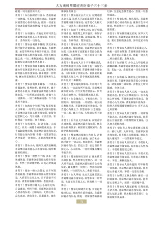 大方廣佛華嚴經善財童子五十三參
緣覺一切功德皆所不及。          佛事無有休息。              幻事，先當起意發菩提心，然後一切悉
善男子！如白栴檀若以塗身 悉能除滅
            ，        善男子！譬如他化自在天王 冠閻浮檀
                                 ，        得成就。
一切熱惱，令其身心普得清涼。菩薩摩    真金天冠 欲界天子諸莊嚴具皆不能及。
                         ，                善男子！譬如幻術，無色現色。菩薩摩
訶薩菩提心香亦復如是 能除一切虛妄
          ，          菩薩摩訶薩亦復如是 冠菩提心大願天
                              ，           訶薩菩提心相亦復如是 雖無有色不可
                                                    ，
分別貪恚癡等諸惑熱惱 令其具足智慧
          ，          冠，一切凡夫二乘功德皆不能及。      睹見，然能普於十方法界，示現種種功
清涼。                  善男子！如師子王哮吼之時 師子兒聞，
                                 ，        德莊嚴。
善男子！如須彌山 若有近者即同其色，
        ，            皆增勇健，餘獸聞之即皆竄伏。佛師子    善男子！譬如貓狸纔見於鼠 鼠即入穴
                                                      ，
菩薩摩訶薩菩提心山亦復如是 若有近
             ，       王菩提心吼應知亦爾，諸菩薩聞，增長    不敢復出 菩薩摩訶薩發菩提心亦復如
                                              。
者，悉得同其一切智色。          功德，有所得者，聞皆退散。        是，暫以慧眼觀諸惑業，皆即竄匿不復
善男子！譬如波利質多羅樹 其皮香氣，
             ，       善男子！譬如有人以師子筋而為樂絃，    出生。
閻浮提中若婆師迦，若薝蔔迦，若蘇摩    其音既奏，餘絃悉絕。菩薩摩訶薩亦復    善男子！譬如有人著閻浮金莊嚴之具，
那，如是等華所有香氣皆不能及。菩薩    如是 以如來師子波羅蜜身菩提心筋為
                       ，                  映蔽一切皆如聚墨 菩薩摩訶薩亦復如
                                                  。
摩訶薩菩提心樹亦復如是 所發大願功
           ，         法樂絃，其音既奏，一切五欲及以二乘    是，著菩提心莊嚴之具，映蔽一切凡夫
德之香 一切二乘無漏戒定 智慧解脫
   ，        ，    ，   諸功德絃，悉皆斷滅。           二乘功德莊嚴，悉無光色。
解脫知見諸功德香悉不能及。        善男子！譬如有人以牛羊等種種諸乳，    善男子！如好磁石 少分之力即能吸壞
                                                  ，
善男子！譬如波利質多羅樹 雖未開華，
            ，        假使積集盈於大海 以師子乳一滴投中，
                              ，           諸鐵鉤鎖 菩薩摩訶薩發菩提心亦復如
                                              。
應知即是無量諸華出生之處 菩薩摩訶
            。        悉皆變壞直過無礙 菩薩摩訶薩亦復如
                              。           是，若起一念，悉能壞滅一切見欲無明
薩菩提心樹亦復如是 雖未開發一切智
         ，           是，以如來師子菩提心乳，著無量劫業    鉤鎖。
華 應知即是無數天人眾菩提華所生之
 ，                   煩惱乳大海之中 悉令壞滅直過無礙，
                            ，             善男子！如有磁石 鐵若見之即皆散去
                                                  ，
處。                   終不住於二乘解脫。            無留住者 菩薩摩訶薩發菩提心亦復如
                                              。
善男子！譬如波利質多羅華 一日熏衣，
            ，        善男子！譬如迦陵頻伽鳥 在卵殼中有
                                ，         是，諸業煩惱二乘解脫，若暫見之即皆
薝蔔迦華、婆利師華、蘇摩那華、雖千    大勢力，一切諸鳥所不能及。菩薩摩訶    散滅，亦無住者。
歲熏亦不能及 菩薩摩訶薩菩提心華亦
      。              薩亦復如是，於生死殼發菩提心，所有    善男子！譬如有人善入大海 一切水族
                                                      ，
復如是，一生所熏諸功德香，普徹十方    大悲功德勢力，聲聞緣覺無能及者。     無能為害，假使入於摩竭魚口，亦不為
一切佛所，一切二乘無漏功德，百千劫    善男子！如金翅鳥王，子初始生時，目    彼之所吞噬。菩薩摩訶薩亦復如是，發
熏所不能及。               則明利，飛則勁捷，一切諸鳥，雖久成    菩提心入生死海 諸業煩惱不能為害，
                                                 ，
善男子！如海島中生椰子樹 根莖枝葉
            ，        長無能及者。菩薩摩訶薩亦復如是，發    假使入於聲聞緣覺實際法中 亦不為其
                                                      ，
及以華果 一切眾生恆取受用無時暫歇。
    ，                菩提心為佛王子 智慧清淨 大悲勇猛
                            ，    ，    ，   之所留難。
菩薩摩訶薩菩提心樹亦復如是 始從發
              ，      一切二乘，雖百千劫，久修道行所不能    善男子！譬如有人飲甘露漿 一切諸物
                                                      ，
起悲願之心，乃至成佛，正法住世，常    及。                   不能為害。菩薩摩訶薩亦復如是，飲菩
時利益一切世間，無有間歇。        善男子！如有壯夫手執利矛 刺堅密甲
                                 ，        提心甘露法漿，不墮聲聞辟支佛地，以
善男子！如有藥汁，名:訶宅迦。人或    直過無礙。菩薩摩訶薩亦復如是，執菩    具廣大悲願力故。
得之，以其一兩變千兩銅悉成真金，非    提心銛利快矛，刺諸邪見隨眠密甲，悉    善男子！譬如有人得安繕那藥以塗其
千兩銅能變此藥 菩薩摩訶薩亦復如是，
       。             能穿徹無有障礙。             目，雖行人間，人所不見。菩薩摩訶薩
以菩提心迴向智藥 普變一切業惑等法，
         ，           善男子！譬如摩訶那伽大力勇士 若奮
                                   ，      亦復如是，得菩提心安繕那藥，能以方
悉使成於一切智相，非業惑等能變其     威怒，於其額上必生瘡皰，瘡若未合，    便入魔境界，一切眾魔所不能見。
心。                   閻浮提中一切人民，無能制伏。菩薩摩    善男子！譬如有人依附於王 不畏餘人。
                                                      ，
善男子！譬如小火 隨所焚燒其焰轉熾。
        ，            訶薩亦復如是，若起大悲，必定發於菩    菩薩摩訶薩亦復如是 依菩提心大勢力
                                                   ，
菩薩摩訶薩菩提心火亦復如是 隨所攀
              ，      提之心，心未捨來，一切世間魔及魔民    王，不畏障蓋惡道之難。
緣智焰增長。               不能為害。                善男子！譬如有人住於水中 不畏火焚。
                                                      ，
善男子！譬如一燈然百千燈 其本一燈
            ，        善男子！譬如射師有諸弟子 雖未慣習
                                 ，        菩薩摩訶薩亦復如是 住菩提心善根水
                                                   ，
無減無盡 菩薩摩訶薩菩提心燈亦復如
    。                其師技藝，然其智慧方便善巧，餘一切    中，不畏二乘解脫智火。
是，普然三世諸佛智燈，而其心燈無減    人所不能及 菩薩摩訶薩初始發心亦復
                          。               善男子！譬如有人依倚猛將 即不怖畏
                                                      ，
無盡。                  如是，雖未慣習一切智行，然其所有願    一切怨敵。菩薩摩訶薩亦復如是，依菩
善男子！譬如一燈入於闇室 百千年闇
            ，        智解欲 一切世間凡夫二乘悉不能及。
                        ，                 提心勇猛大將，不畏一切惡行怨敵。
悉能破盡 菩薩摩訶薩菩提心燈亦復如
    。                善男子！如人學射 先安其足後習其法。
                             ，            善男子！如釋天王執金剛杵 摧伏一切
                                                      ，
是，入於眾生心室之內，百千萬億不可    菩薩摩訶薩亦復如是 欲學如來一切智
                               ，          阿脩羅眾。菩薩摩訶薩亦復如是，持菩
說劫，諸業煩惱種種闇障，悉能除盡。    道，先當安住菩提之心，然後修行一切    提心金剛之杵，摧伏一切諸魔外道。
善男子！譬如燈炷隨其大小而發光明，    佛法。
                                          善男子！譬如有人服延齡藥 長得充健，
                                                      ，
若益膏油，明終不絕。菩薩摩訶薩菩提    善男子！譬如幻師將作幻事 先當起意
                                 ，        不老不瘦。菩薩摩訶薩亦復如是，服菩
心燈亦復如是，大願為炷，光照法界，    憶持幻法，然後所作悉得成就。菩薩摩    提心延齡之藥，於無數劫修菩薩行，心
益大悲油，教化眾生，莊嚴國土，施作    訶薩亦復如是 將起一切諸佛菩薩神通
                           ，              無疲厭亦無染著。
                               72
 