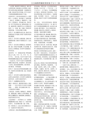 大方廣佛華嚴經善財童子五十三參
一心思惟，願諸眾生得聞是法，願以智    所得善根，智慧光明，比見普賢菩薩所    佛智廣大同虛空，普遍一切眾生心。悉
光普照世間，願為開示出世間智，願令    得善根，百分不及一，千分不及一，百    了世間諸妄想，不起種種異分別。
眾生悉得安樂 願普稱讚一切諸佛所有
      ，              千分不及一，百千億分，乃至算數譬喻    一念悉知三世法，亦了一切眾生根。譬
功德，我如是等往昔因緣，於不可說不    亦不能及。是善財童子從初發心，乃至    如善巧大幻師，念念示現無邊事。
可說佛剎微塵數劫海說不可盡。       得見普賢菩薩 於其中間所入一切諸佛
                           ，              隨眾生心種種行，往昔諸業誓願力。令
是故善男子，我以如是助道法力、諸善    剎海，今於普賢一毛孔中，一念所入諸    其所見各不同，而佛本來無動念。
根力、大志樂力、修功德力、如實思惟    佛剎海 過前不可說不可說佛剎微塵數
                        ，
                                          或有處處見佛坐，充滿十方諸世界。或
一切法力、智慧眼力、佛威神力、大慈    倍。
                                          有其心不清淨，無量劫中不見佛。
悲力、淨神通力、善知識力故，得此究    如一毛孔，一切毛孔悉亦如是，善財童
                                          或有信解離憍慢，發意即得見如來。或
竟三世平等清淨法身 復得清淨無上色
         ，           子於普賢菩薩毛孔剎中行一步 過不可
                                    ，
                                          有諂誑不淨心，億劫尋求莫值遇。
身，超諸世間，隨諸眾生心之所樂而為    說不可說佛剎微塵數世界 如是而行盡
                                 ，
                                          或一切處聞佛音，其音美妙令心悅。或
現形，入一切剎，遍一切處，於諸世界    未來劫 猶不能知一毛孔中剎海次第、
                        ，
                                          有百千萬億劫，心不淨故不聞者。
廣現神通，令其見者靡不欣樂。       剎海藏 剎海差別 剎海普入 剎海成、
                        、    、     、
                                          或見清淨大菩薩，充滿三千大千界。皆
善男子！汝且觀我如是色身 我此色身，
            ，        剎海壞、剎海莊嚴所有邊際。
                                          已具足普賢行，如來於中儼然坐。
無邊劫海之所成就 無量千億那由他劫
        ，            亦不能知佛海次第 佛海藏 佛海差別
                             、   、    、
                                          或見此界妙無比，佛無量劫所嚴淨。毘
難見難聞。                佛海普入 佛海生 佛海滅 所有邊際。
                         、   、   ，
                                          盧遮那最勝尊，於中覺悟成菩提。
善男子！若有眾生未種善根 及種少善
            ，        亦不能知菩薩眾海次第 菩薩眾海藏、
                               、
                                          或見蓮華勝妙剎，賢首如來住在中。無
根聲聞菩薩，猶尚不得聞我名字，況見    菩薩眾海差別、菩薩眾海普入、菩薩眾
                                          量菩薩眾圍遶，皆悉勤修普賢行。
我身?                  海集、菩薩眾海散，所有邊際。
                                          或有見佛無量壽，觀自在等所圍遶。悉
善男子！若有眾生得聞我名 於阿耨多
             ，       亦不能知入眾生界，知眾生根，教化調
                                          已住於灌頂地，充滿十方諸世界。
羅三藐三菩提不復退轉，若見若觸，若    伏諸眾生智，菩薩所住甚深自在，菩薩
迎若送 若暫隨逐 乃至夢中見聞我者
   ，    ，        ，   所入諸地諸道如是等海所有邊際。      或有見此三千界，種種莊嚴如妙喜。無
皆亦如是。                                     動如來住在中，及如香象諸菩薩。
                     善財童子於普賢菩薩毛孔剎中 或於一
                                  ，
或有眾生一日一夜憶念於我 即得成熟。
            ，        剎，經於一劫如是而行，乃至或有經不    或見月覺大名稱，與金剛幢菩薩等。住
或七日七夜，半月一月，半年一年，百    可說不可說佛剎微塵數劫如是而行 亦
                                    ，     如圓鏡妙莊嚴，普遍十方清淨剎。
年千年，一劫百劫，乃至不可說不可說    不於此剎沒，於彼剎現，念念周遍無邊    或見日藏世所尊，住善光明清淨土。及
佛剎微塵數劫憶念於我，而成熟者。或    剎海教化眾生 令向阿耨多羅三藐三菩
                           ，              與灌頂諸菩薩，充遍十方而說法。
一生或百生 乃至不可說不可說佛剎微
     ，               提。                   或見金剛大焰佛，而與智幢菩薩俱。周
塵數生憶念於我，而成熟者。或見我放    當是之時 善財童子則次第得普賢菩薩
                         ，                行一切廣大剎，說法除滅眾生翳。
大光明，或見我震動佛剎，或生怖畏，    諸行願海，與普賢等，與諸佛等，一身    一一毛端不可說，諸佛具相三十二。菩
或生歡喜，皆得成熟。           充滿一切世界。剎等、行等、正覺等、    薩眷屬共圍遶，種種說法度眾生。
善男子！我以如是等佛剎微塵數方便     神通等、法輪等、辯才等、言辭等、音    或有觀見一毛孔，具足莊嚴廣大剎。無
門 令諸眾生於阿耨多羅三藐三菩提得
 ，                   聲等 力無畏等 佛所住等 大慈悲等，
                       、    、    、        量如來悉在中，清淨佛子皆充滿。
不退轉。                 不可思議解脫自在悉皆同等。        或有見一微塵內，具有恆沙佛國土。無
善男子！若有眾生見聞於我清淨剎者，    爾時！普賢菩薩摩訶薩即說頌言:      量菩薩悉充滿，不可說劫修諸行。
必得生此清淨剎中 若有眾生見聞於我
        。            汝等應除諸惑垢，一心不亂而諦聽。我    或有見一毛端處，無量塵沙諸剎海。種
清淨身者，必得生我清淨身中。       說如來具諸度，一切解脫真實道。      種業起各差別，毘盧遮那轉法輪。
善男子！汝應觀我此清淨身。        出世調御勝丈夫，其心清淨如虛空。恆    或見世界不清淨，或見清淨寶所成。如
爾時！善財童子，觀普賢菩薩身，相好    放智日大光明，普使群生滅癡暗。      來住壽無量時，乃至涅槃諸所現。
肢節 一一毛孔中皆有不可說不可說佛
  ，                  如來難可得見聞，無量億劫今乃值。如    普遍十方諸世界，種種示現不思議。隨
剎海，一一剎海，皆有諸佛出興于世，    優曇華時一現，是故應聽佛功德。      諸眾生心智業，靡不化度令清淨。
大菩薩眾所共圍遶。            隨順世間諸所作，譬如幻士現眾業。但    如是無上大導師，充滿十方諸國土。示
又復見彼一切剎海，種種建立、種種形    為悅可眾生心，未曾分別起想念。      現種種神通力，我說少分汝當聽。
狀、種種莊嚴、種種大山周匝圍遶，種    爾時！諸菩薩聞此說已，一心渴仰，唯    或見釋迦成佛道，已經不可思議劫。或
種色雲彌覆虛空 種種佛興 演種種法
       ，    ，    ，   願得聞如來世尊真實功德，咸作是念:    見今始為菩薩，十方利益諸眾生。
如是等事各各不同。            普賢菩薩具修諸行，體性清淨，所有言    或有見此釋師子，供養諸佛修行道。或
又見普賢於一一世界海中 出一切佛剎
           ，         說皆悉不虛，一切如來共所稱歎，作是    見人中最勝尊，現種種力神通事。
微塵數佛化身雲 周遍十方一切世界教
       ，             念已深生渴仰。
                                          或見布施或持戒，或忍或進或諸禪。般
化眾生，令向阿耨多羅三藐三菩提。     爾時！普賢菩薩功德智慧 具足莊嚴，
                                ，         若方便願力智，隨眾生心皆示現。
時！善財童子 又見自身在普賢身內十
      ，              猶如蓮華不著三界一切塵垢 告諸菩薩
                                  ，
                                          或見究竟波羅蜜，或見安住於諸地。總
方一切諸世界中教化眾生。         言:汝等諦聽！我今欲說佛功德海一滴
                                          持三昧神通智，如是悉現無不盡。
又善財童子 親近佛剎微塵數諸善知識，
     ，               之相，即說頌言:
                             80
 