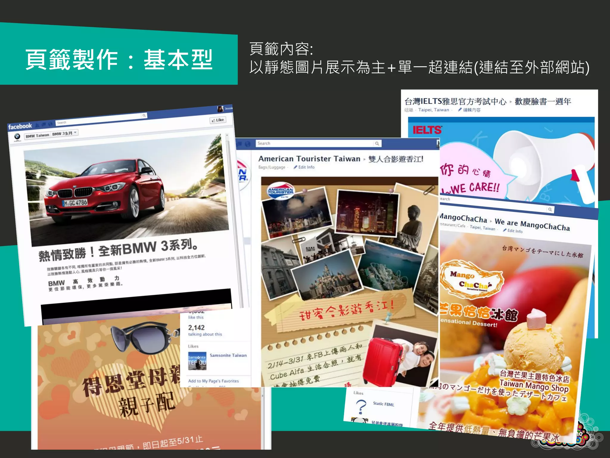 頁籤內容:
頁籤製作：基本型   以靜態圖片展示為主+單一超連結(連結至外部網站)
 