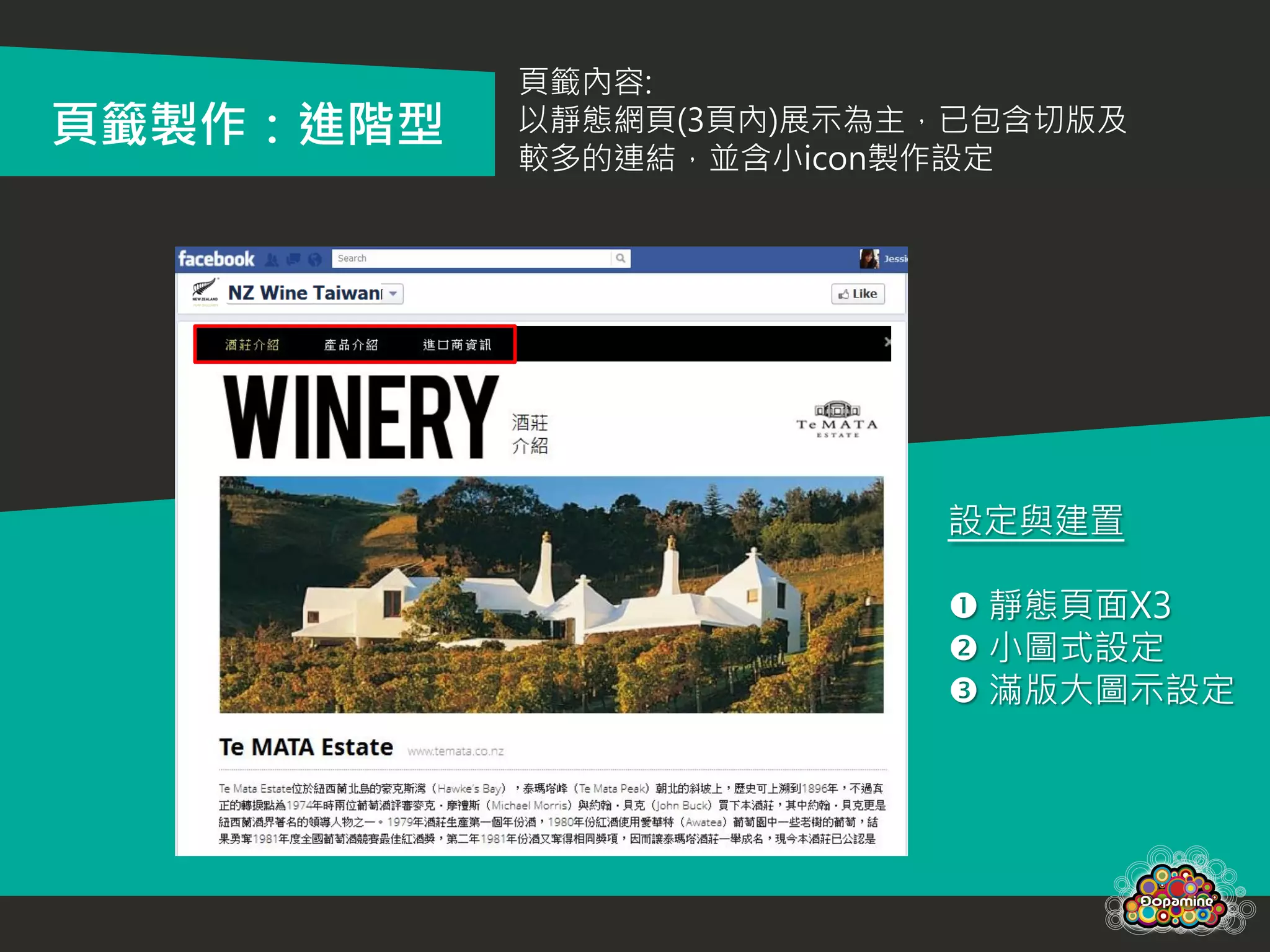 頁籤內容:
頁籤製作：進階型   以靜態網頁(3頁內)展示為主，已包含切版及
           較多的連結，並含小icon製作設定




                         設定與建置

                          靜態頁面X3
                          小圖式設定
                          滿版大圖示設定
 