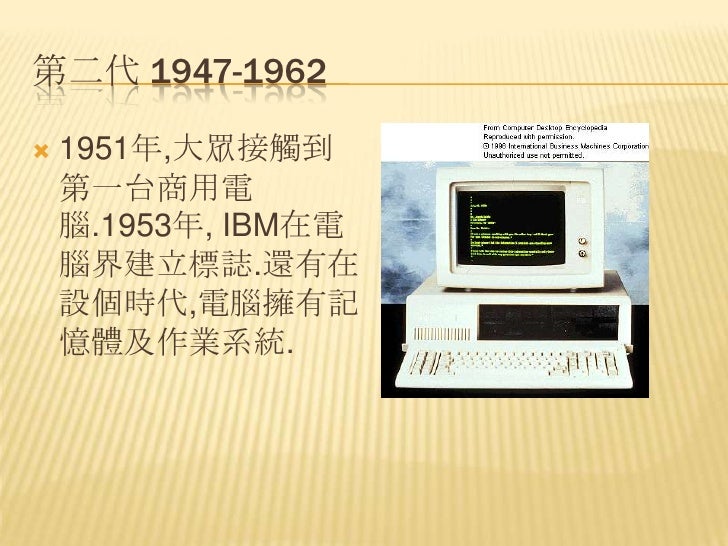 Brief story of the computer in Chinese