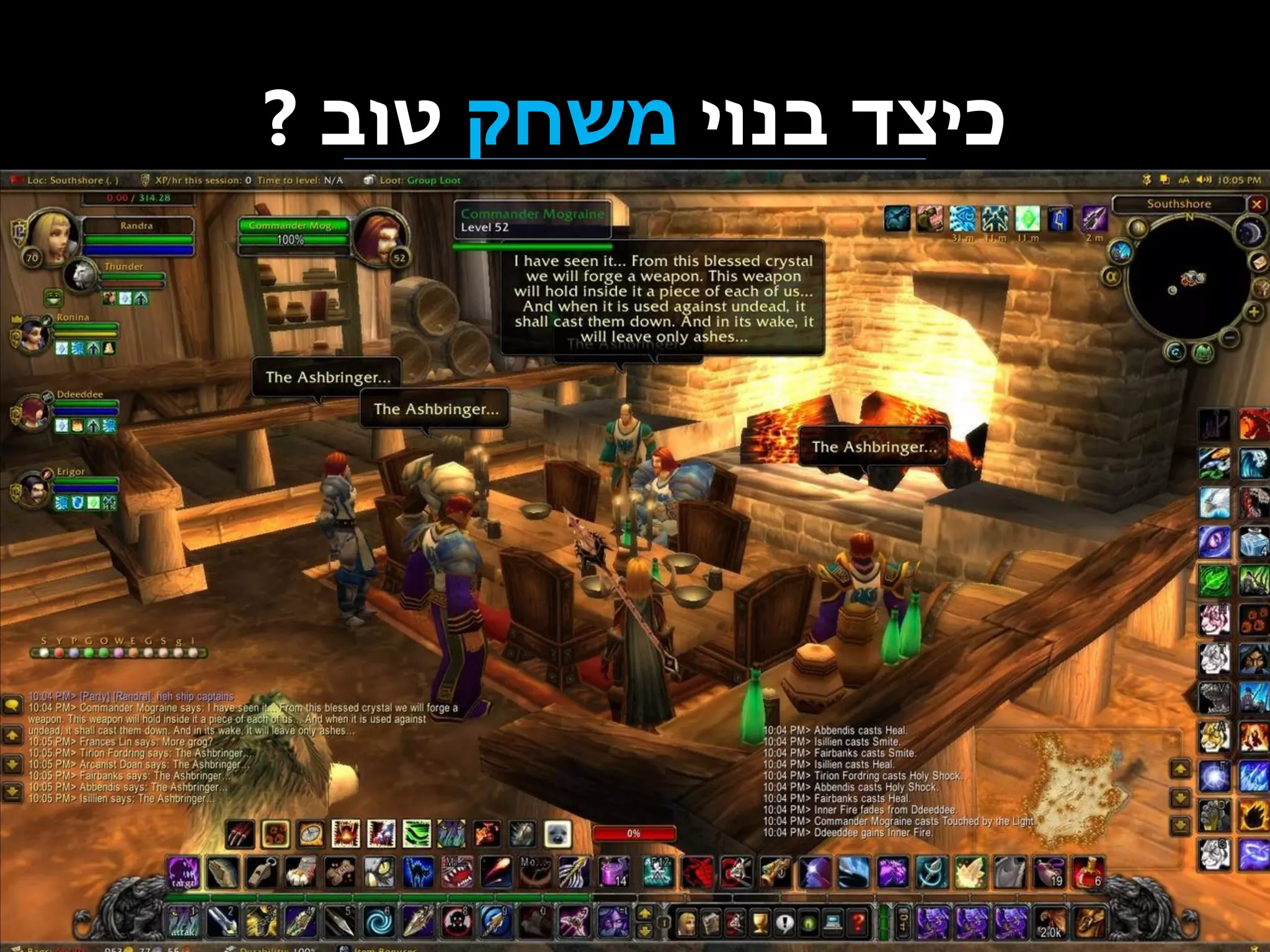 ‫כיצד בנוי משחק טוב ?‬

 