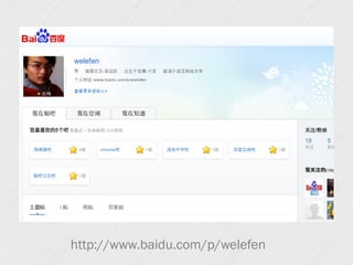 http://www.baidu.com/p/welefen
 