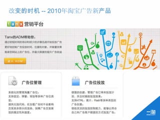 改变的时机 -- 2010年淘宝广告新产品
 