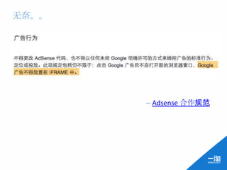 无奈。。




       -- Adsense 合作规范
 
