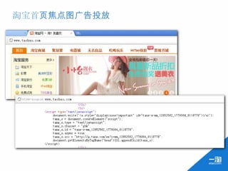 淘宝首页焦点图广告投放
 