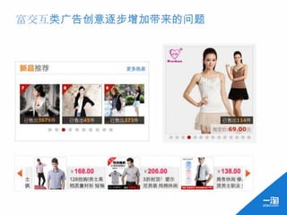 富交互类广告创意逐步增加带来的问题
 