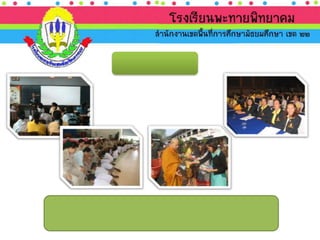 นำเสนอ ประเมินภายนอก