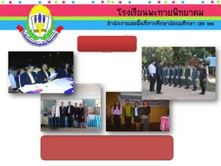 นำเสนอ ประเมินภายนอก