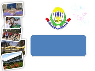 นำเสนอ ประเมินภายนอก