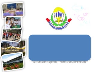 นำเสนอ ประเมินภายนอก