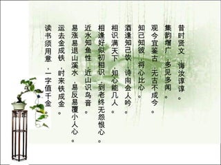 增廣賢文