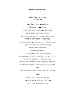 ‫קפה או תה עם נענע מוגש בכוסות‬




                    ‫תפריט צהריים ג'וי קלאסי‬
                               ‫כשר למה דרי ן‬

                 ‫פתיח לחם הבית בליווי 3 סלטי הבית‬
                     ‫מנות ראשונות – מרכז שולח ן‬
         ‫מאפה ק ראנ צ'י מב צק פילו במלית בש ר טלה, מלח ים ותימין‬

               ‫פטה כבדים עם ריבת העונה מוגש עם לחם קסטן‬

    ‫סלט קיס ר , לבבות חסה, לחם קלוי , חזה עוף, בי צה קשה ואיולי שום‬

             ‫מנות עיקריות – הגשה אישית לפי בחירה‬
   ‫נ תח אנטריקוט 052 גר ם מיושן ע ם תוספ ת היו ם ברוטב ציר בקר וקונפי שו ם‬

           ‫קבבוני טלה על לב חציל, טחינה שחורה ושמן זי ת ישראלי .‬

                     ‫פרגי ת צלויה ע ם ריב ת בצל ויין א דו ם.‬

                         ‫כב די עוף ברוטב סילאן ובצלי ם‬

           ‫חזה ברווז צלוי ברוטב קרמל ע דין על צ'אטני פירו ת יבשי ם.‬

‫עוף בה דרי ם , תבליני ם יבשי ם, סילאן תמרי ם ופירו ת ה דר, מוגש ע ם גראטן תפו"א.‬

          ‫דג היו ם במחב ת , על ירקו ת צלויי ם בעשבי תבלין ושמן זי ת .‬

  ‫סלט ג'וי, כב די עוף וחזה עוף על תערוב ת של חסו ת וירקו ת גינה בוינגרט הבי ת.‬

   ‫ל צמחוניים – ניוקי ב רוטב עגבניות/ניוקי ב רוטב פט ריות / נודלס צמחוני‬

                                    ‫קינוח‬
   ‫עוגת שוקולד חמה/ א צבעות אגוזים ושקדים בסי רופ דבש- בהגשה אישית‬

                                    ‫שתיה‬
               ‫פפסי , פפסי מקס , לימונדה ותפוזים ללא הגבלה‬

           ‫כוס יין מסד רת קלאסיק ב רקן לבןאדום לכל סועד/בי רה‬

                ‫קפה או תה עם נענע מוגש בכוסות מ רוקאיות‬
 