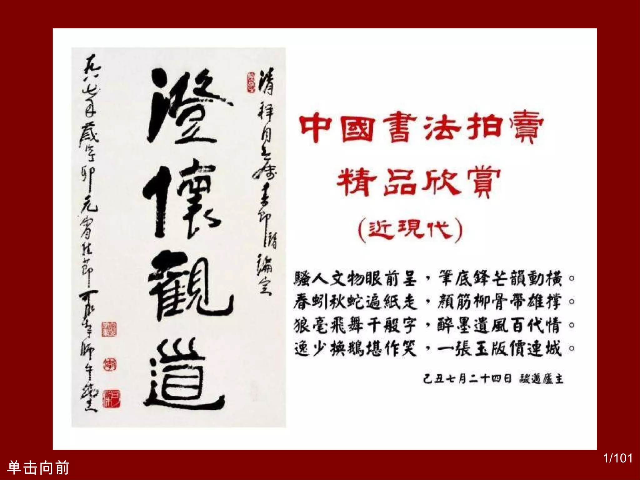 中国书法作品拍卖| PPS