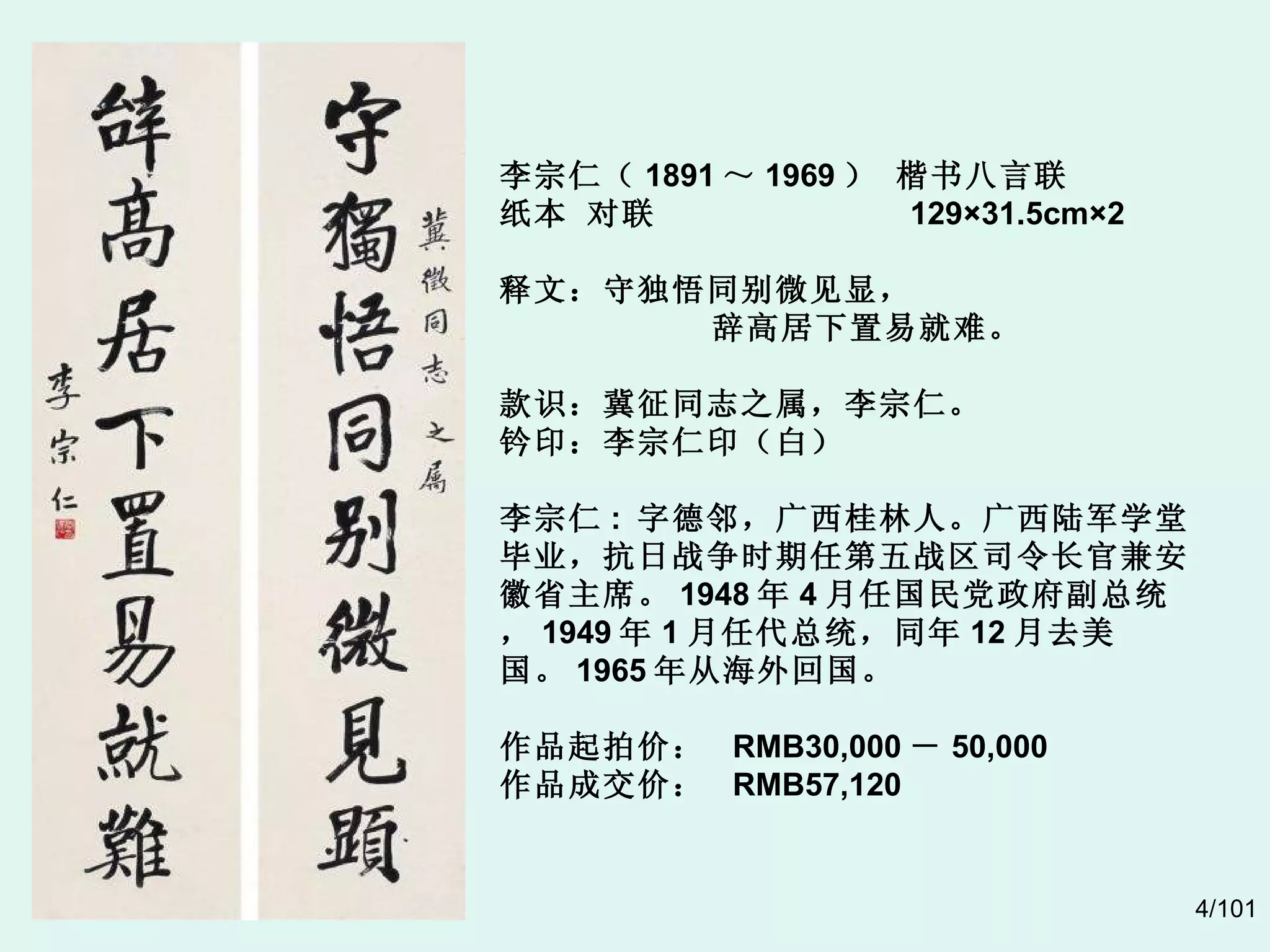 中国书法作品拍卖| PPS