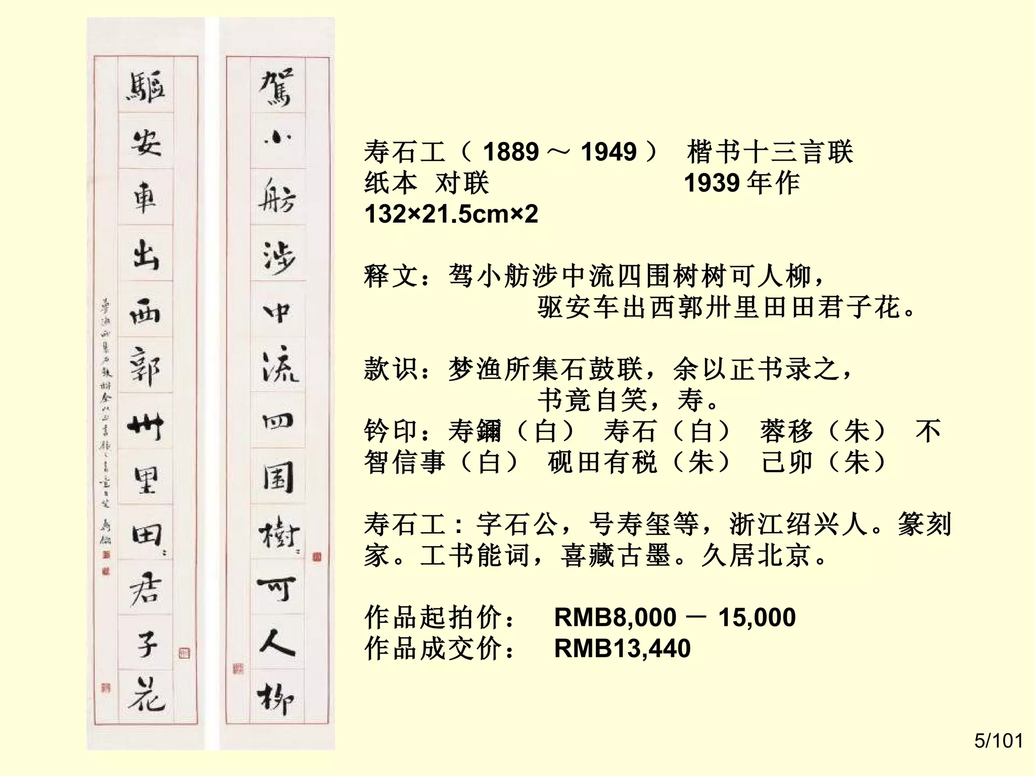 中国书法作品拍卖| PPS