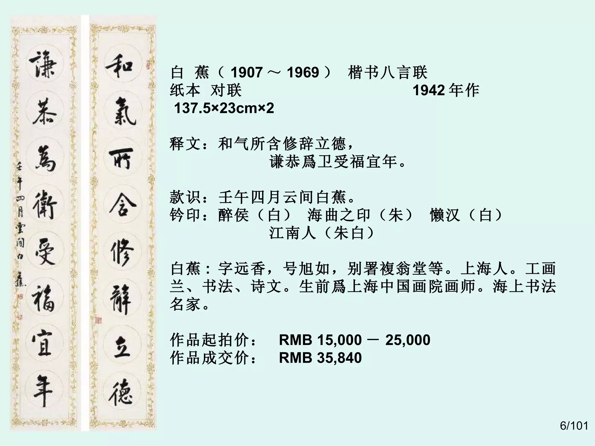 中国书法作品拍卖| PPS