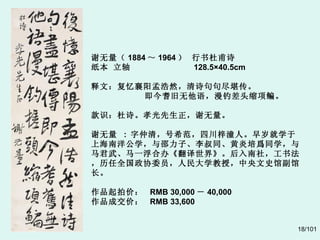 中国书法作品拍卖| PPS