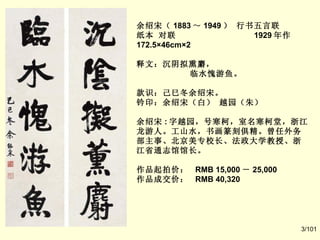 中国书法作品拍卖| PPS