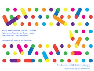 M)#?>'%'(?(#0)%#"89N'O0>%A'P#0Q"$@?L'
R>"0#%)$S&'3%>"@#?>N'!%8%A'TU")0L'
VW?>28"$%"N'="#>'X">B0$?(L'
'
Y%>2"$$S&'(#%89N'Z8"$0'*S@?)0L'
!"#$%&'%$#"$(%)')'*+,-'.-%/0&$12"$"342"$#56''
%789':;<:6'
=>?"@#$0A'80B?>0#?>%A'CDEFGHIJKKL'