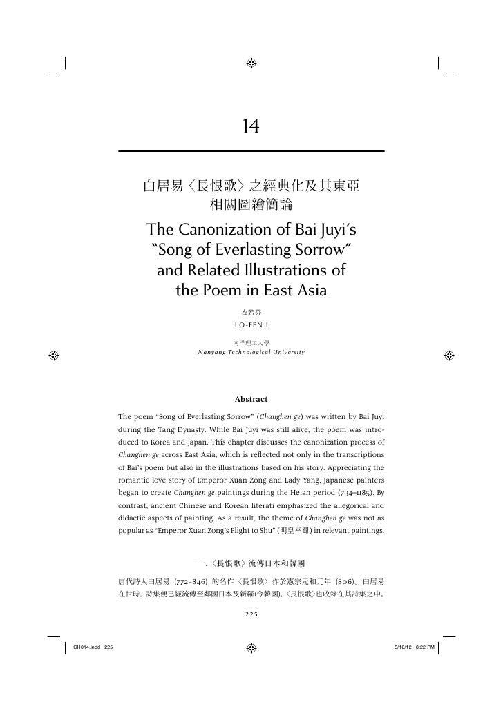 白居易長恨歌之經典化及東亞相關圖繪 白居易長恨歌之經典化及東亞相關圖繪
