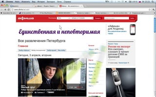 Работа команды Соединение полушарий