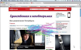 Работа команды Соединение полушарий